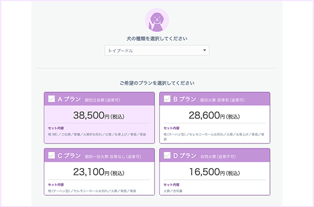 葬儀・法要のWEB予約サービス_ペット選択