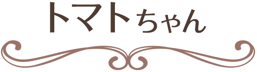 悟空&elleちゃん