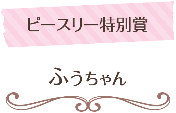 ペットフォトコンテスト特別賞_アムちゃん