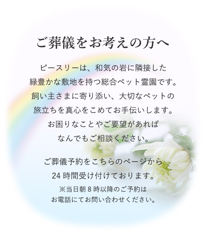 葬儀をお考えの方へ