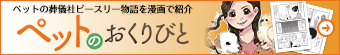 「ペットのおくりびと」ペットの葬儀社ピースリー物語を漫画で紹介